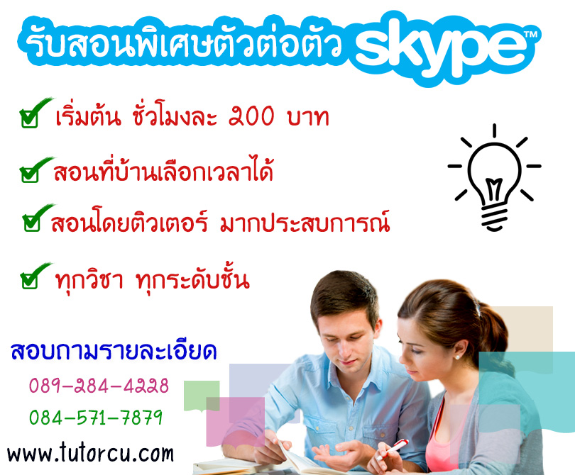 à¹à¸£à¸µà¸¢à¸à¸à¸´à¹à¸¨à¸© skype