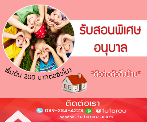 เรียนพิเศษอนุบาล